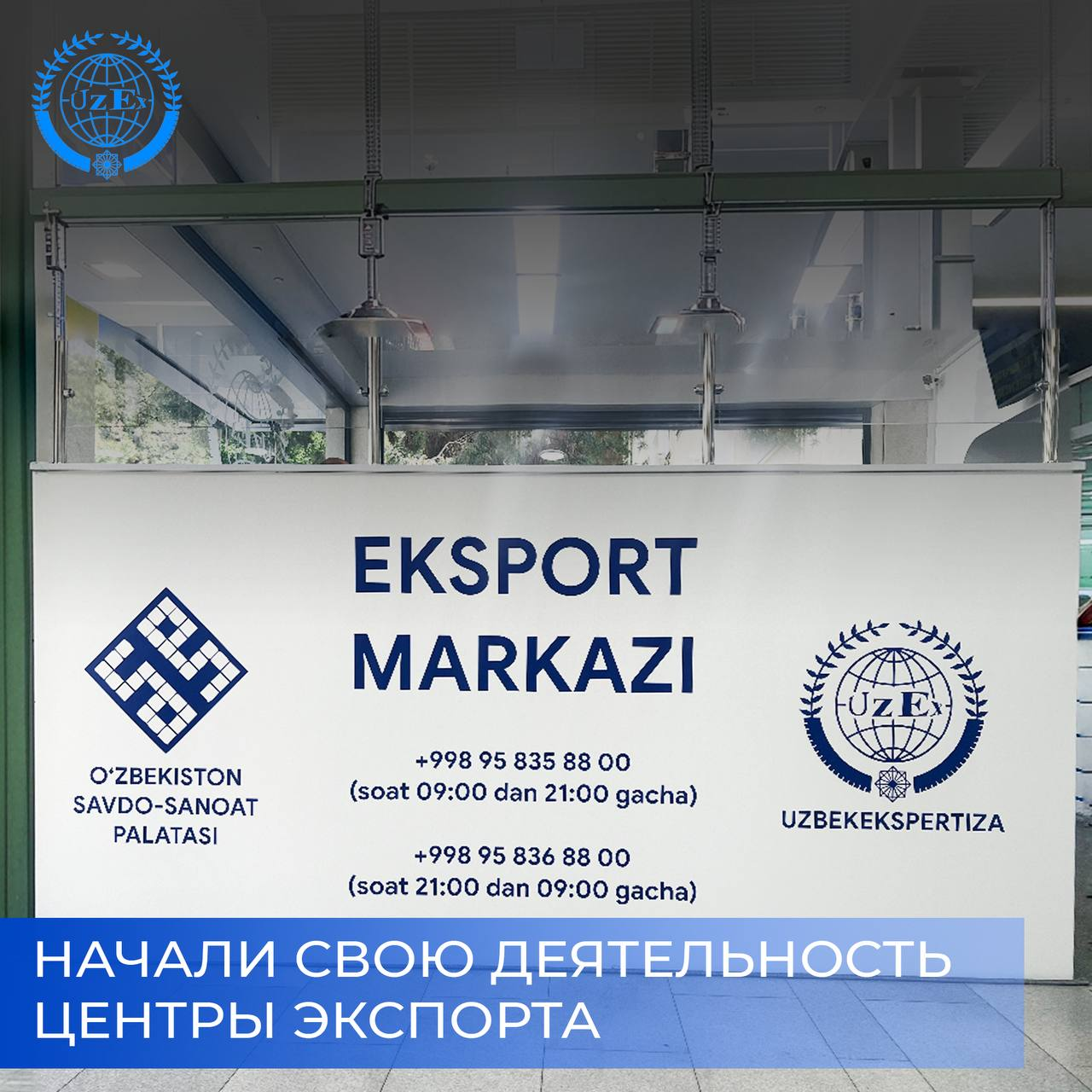 “O‘zbekekspertiza” AJ qoshidagi "Eksport markazlari"  o’z faoliyatini boshladi