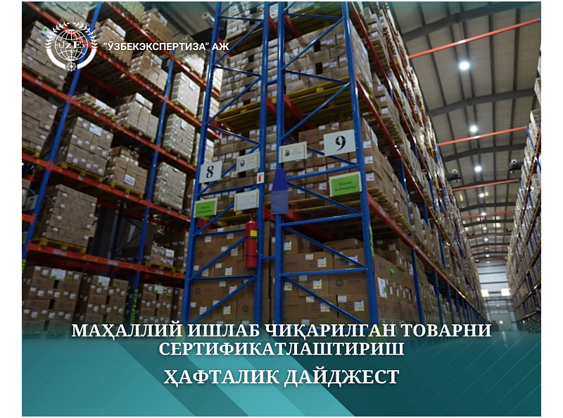 Маҳаллий ишлаб чиқарилган товарни сертификатлаштириш — ҳафталик дайджест
