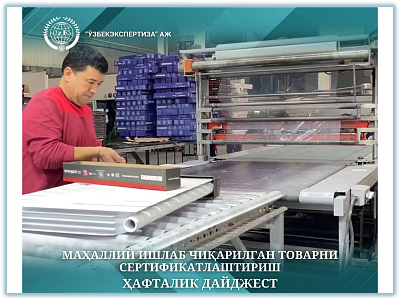 Сертификация товаров местного производства — еженедельный дайджест