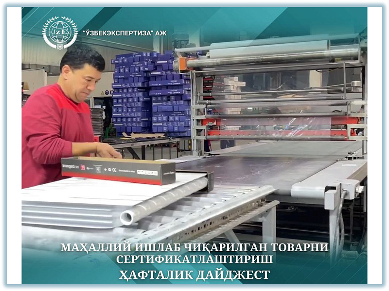 Маҳаллий ишлаб чиқарилган товарни сертификатлаштириш — ҳафталик дайджест